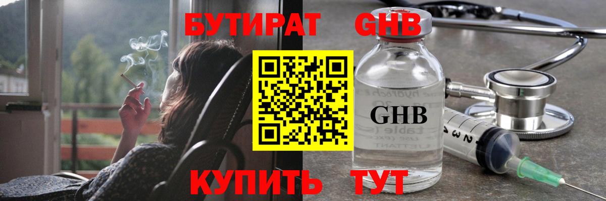 Люберцы  БУТИРАТ GHB  Вход с VPN 