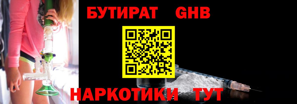БУТИРАТ вода Люберцы