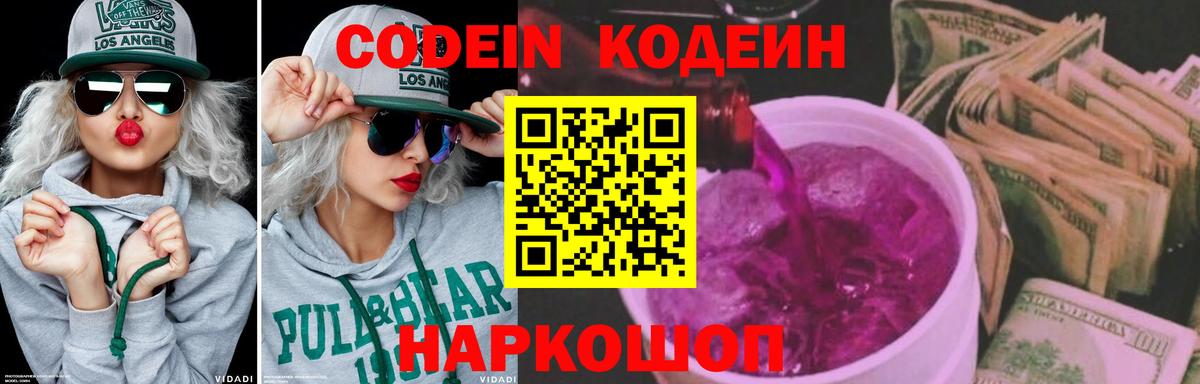 Codein Purple Drank Люберцы