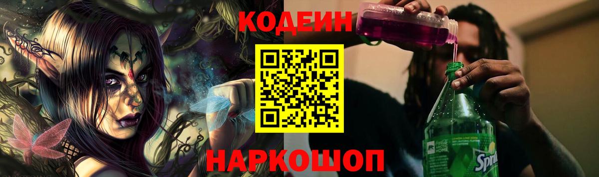 Codein напиток Lean (лин)  Вход с VPN  Кодеин напиток Lean (лин)  Люберцы 