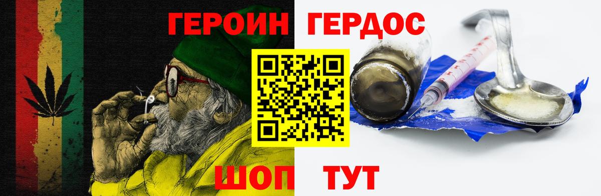 ГЕРОИН хмурый Люберцы