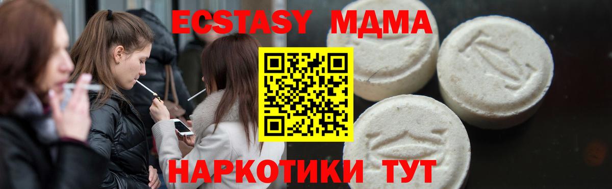 МДМА кристаллы  Вход с VPN  MDMA  МДМА crystal  Люберцы 