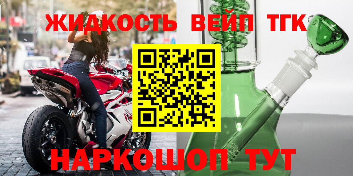 ТГК жижа Люберцы